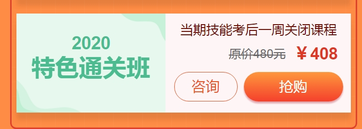 2020年公衛(wèi)醫(yī)師實踐技能輔導(dǎo)班限時八五折優(yōu)惠，立即搶購！