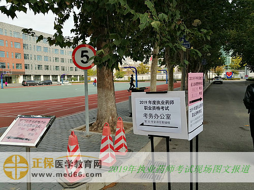 【圖文】2019年執(zhí)業(yè)藥師資格考試現(xiàn)場(chǎng)報(bào)道！