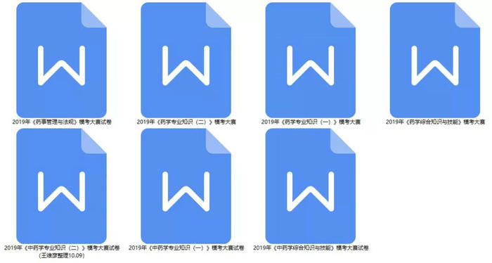 考前最后一卷免費送！2019年執(zhí)業(yè)藥師考試全靠它了！