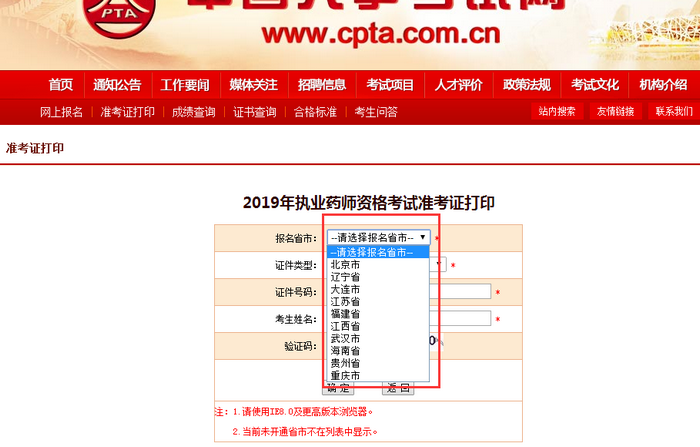 【各省市】2019執(zhí)業(yè)藥師準(zhǔn)考證打印于10月18日陸續(xù)開始！