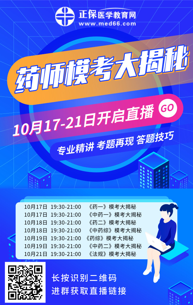 【7場直播】2019執(zhí)業(yè)藥師?？即蠼颐?！試題再現(xiàn)，專業(yè)精講！
