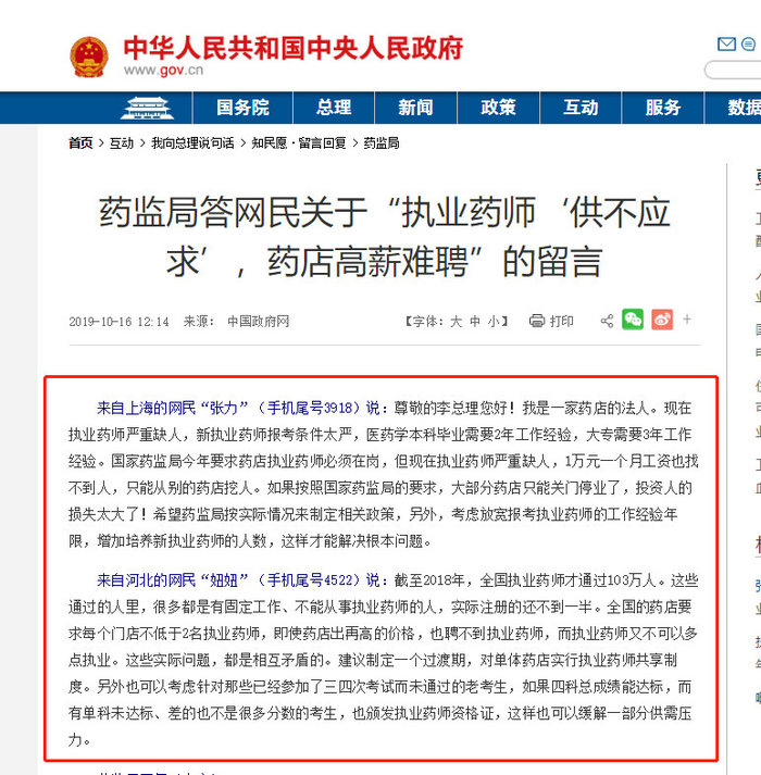 官方回復：執(zhí)業(yè)藥師是藥品質(zhì)量的把關(guān)者，是藥學服務(wù)的專業(yè)力量！