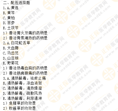 2019執(zhí)業(yè)藥師《中藥二》章節(jié)練習(xí)！習(xí)題、解析已就位！