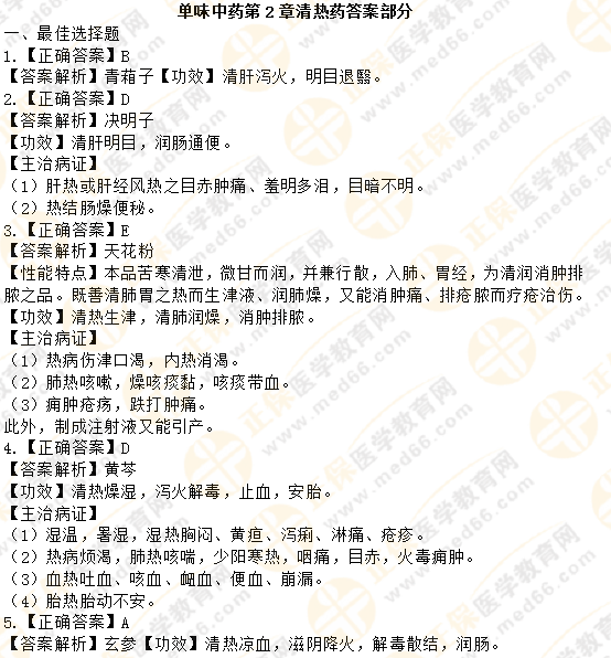 2019執(zhí)業(yè)藥師《中藥二》章節(jié)練習(xí)！習(xí)題、解析已就位！
