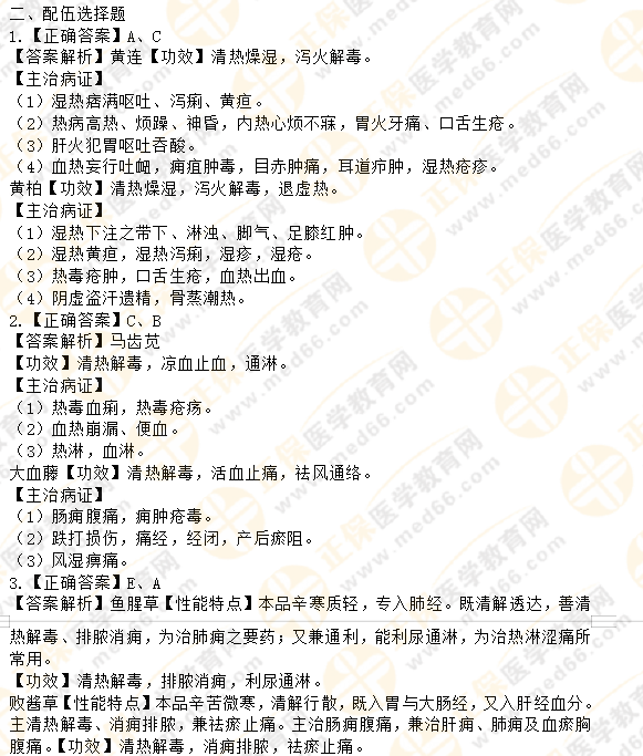 2019執(zhí)業(yè)藥師《中藥二》章節(jié)練習(xí)！習(xí)題、解析已就位！