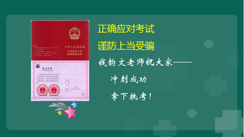 專業(yè)師資錢韻文叮囑你：2019年執(zhí)業(yè)藥師考試期這些準(zhǔn)備要做好！