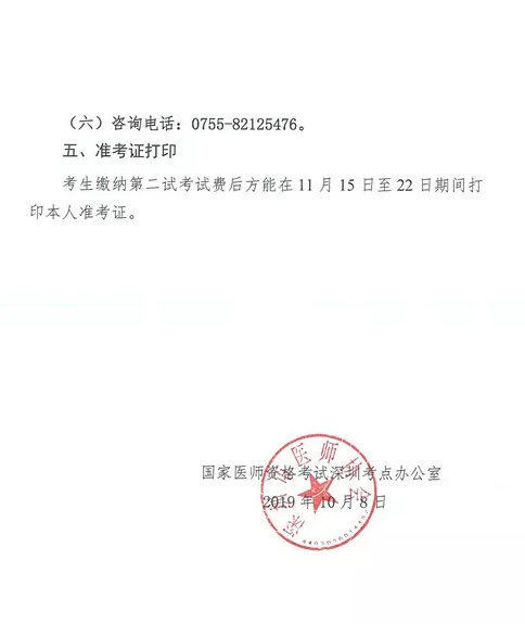深圳市2019年醫(yī)師資格考試網一年兩試二試繳費時間和地點