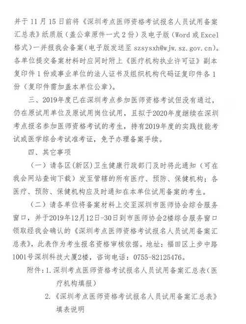 關(guān)于做好深圳考點(diǎn)2020年國(guó)家醫(yī)師資格考試報(bào)名備案工作的通知