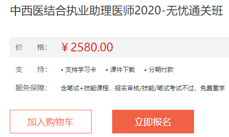 無(wú)憂直達(dá)班-2020年中西醫(yī)助理醫(yī)師網(wǎng)絡(luò)輔導(dǎo)課程內(nèi)容/服務(wù)