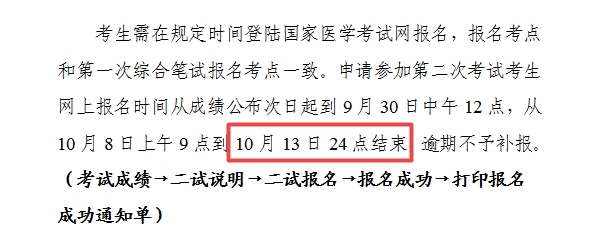 白山考點二試報名