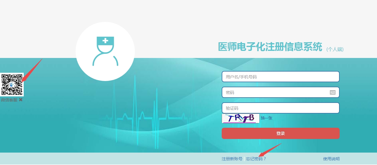 　　醫(yī)師電子化注冊，忘記賬號和密碼怎么找回？