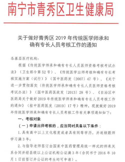 廣西傳統(tǒng)師承和確有專長考核報名