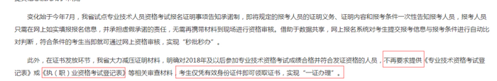 好消息！僅憑身份證即可領取證書，這個省的考生太方便了！