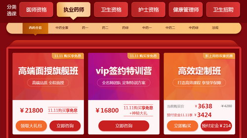 醫(yī)學(xué)教育網(wǎng)“爽”11來了！你愿意為“知識(shí)”買單嗎？