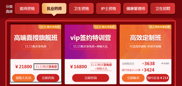 “爽”11來了！執(zhí)業(yè)藥師高端面授限時免息！最高立省1831.2元！