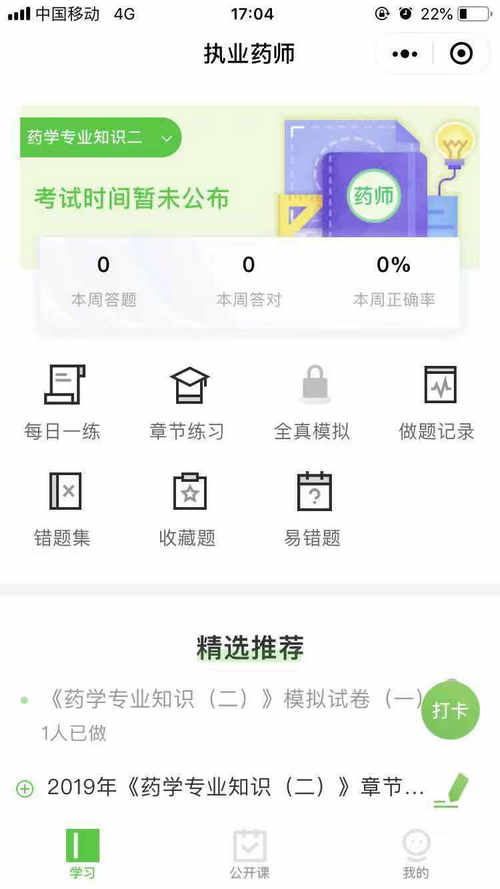 題庫小程序全面上線！2020年執(zhí)業(yè)藥師備考，刷題就靠它了！