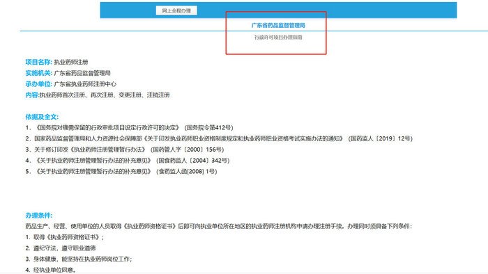 近期必須關(guān)注的4個時間段！內(nèi)含執(zhí)業(yè)藥師注冊全程網(wǎng)上辦理流程！