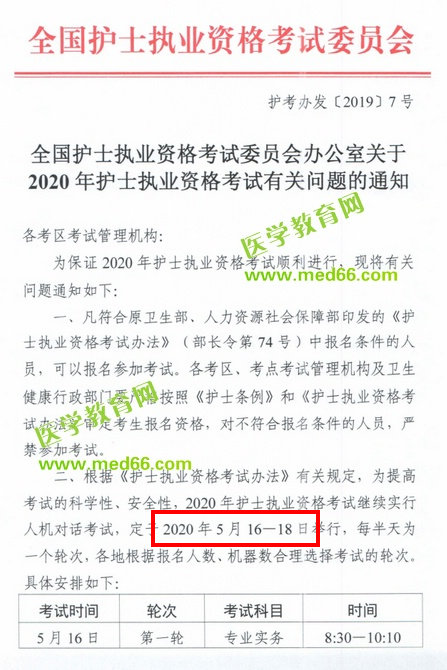 中國衛(wèi)生人才網(wǎng)：2020年護(hù)士資格考試時(shí)間確定了！