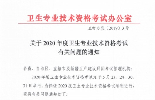 官宣：2020年內(nèi)科主治醫(yī)師考試時間已確定！