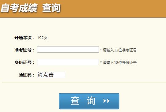 四川醫(yī)學自考成績查詢