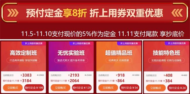 爽十一優(yōu)惠購課攻略