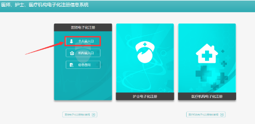 2017年執(zhí)業(yè)醫(yī)師如何進(jìn)行電子化注冊(cè)？