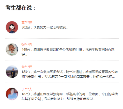 醫(yī)學(xué)教育網(wǎng)鄉(xiāng)村全科助理醫(yī)師輔導(dǎo)課程怎么樣？數(shù)據(jù)說話！