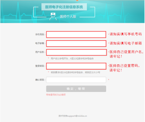 2017年執(zhí)業(yè)醫(yī)師如何進行電子化注冊？