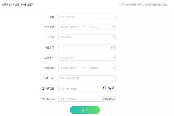 按照表格中的提示，逐一填寫信息，在此小編要大家的是，一定要填寫正確的信息哦，要不然最后吃虧的是你自己呢～