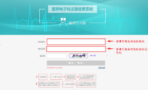 2019年執(zhí)業(yè)醫(yī)師如何進行電子化注冊？