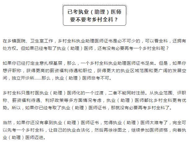 考過(guò)醫(yī)師資格證后需要干什么？要想發(fā)展好，還有這些證必須考！