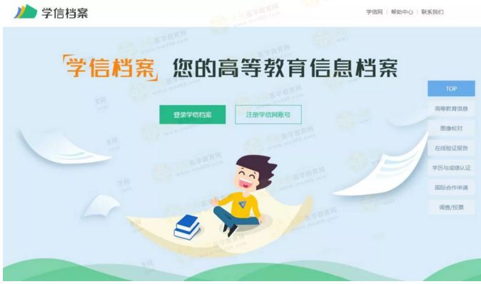 【攻略】2018年醫(yī)師資格報名如何進行學歷認證？