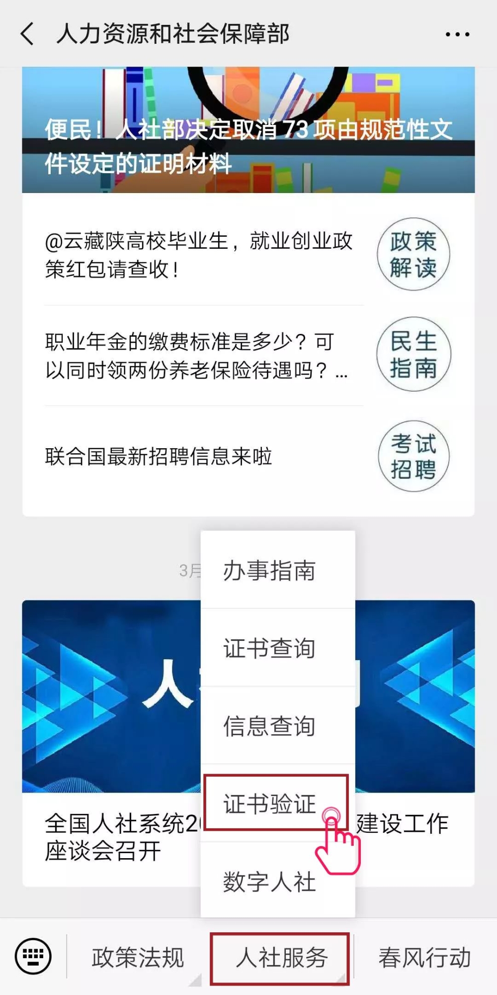 【圖解】全國專業(yè)技術(shù)人員執(zhí)業(yè)資格證書查詢驗(yàn)證方法