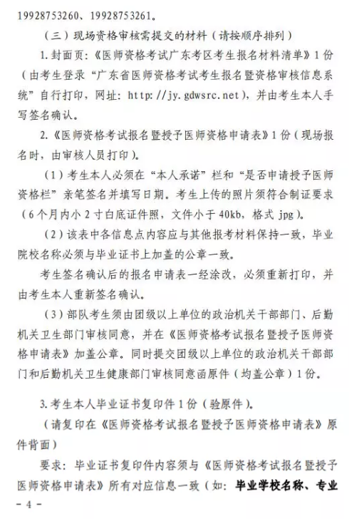 2020深圳醫(yī)師資格報名