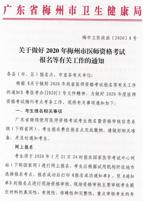 梅州2020年醫(yī)師資格考試現(xiàn)場(chǎng)審核