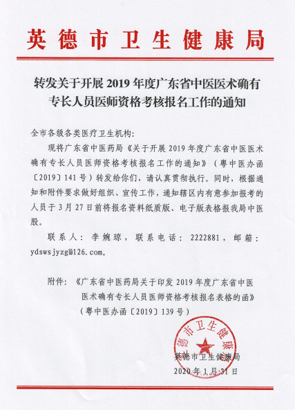 英德市衛(wèi)健委 英德市衛(wèi)健委
