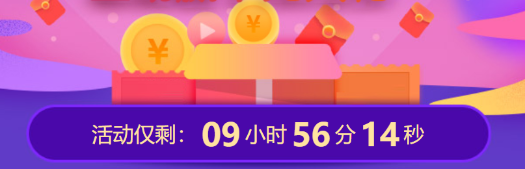 醫(yī)師優(yōu)惠活動倒計(jì)時(shí)
