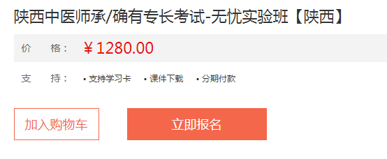 陜西師承確有專長無憂實(shí)驗班
