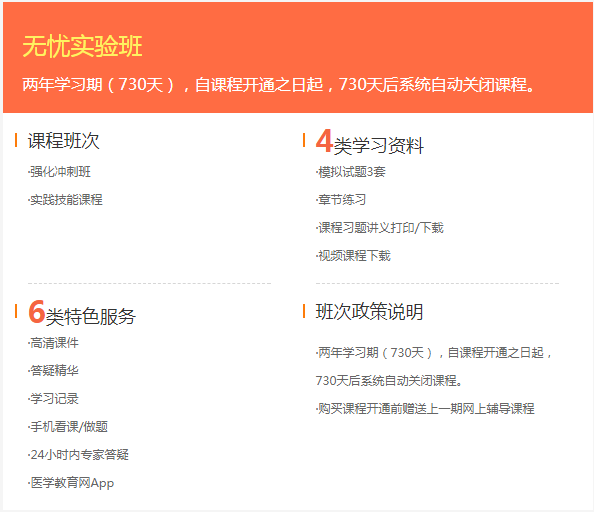 師承確有專長無憂實(shí)驗班