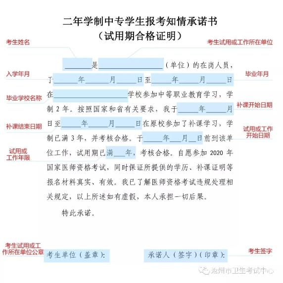二年學(xué)制中專學(xué)生報考知情承諾書