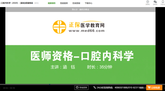 口腔執(zhí)業(yè)醫(yī)師口腔內科學免費試聽
