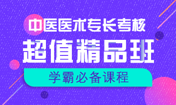 中醫(yī)醫(yī)術(shù)確有專(zhuān)長(zhǎng)考試招生方案