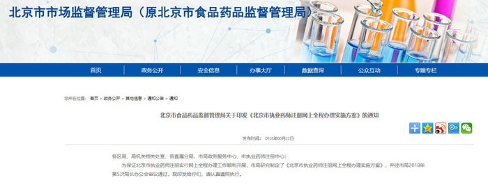 太方便！全國超20個(gè)城市的執(zhí)業(yè)藥師注冊(cè)實(shí)現(xiàn)全程網(wǎng)上辦理！
