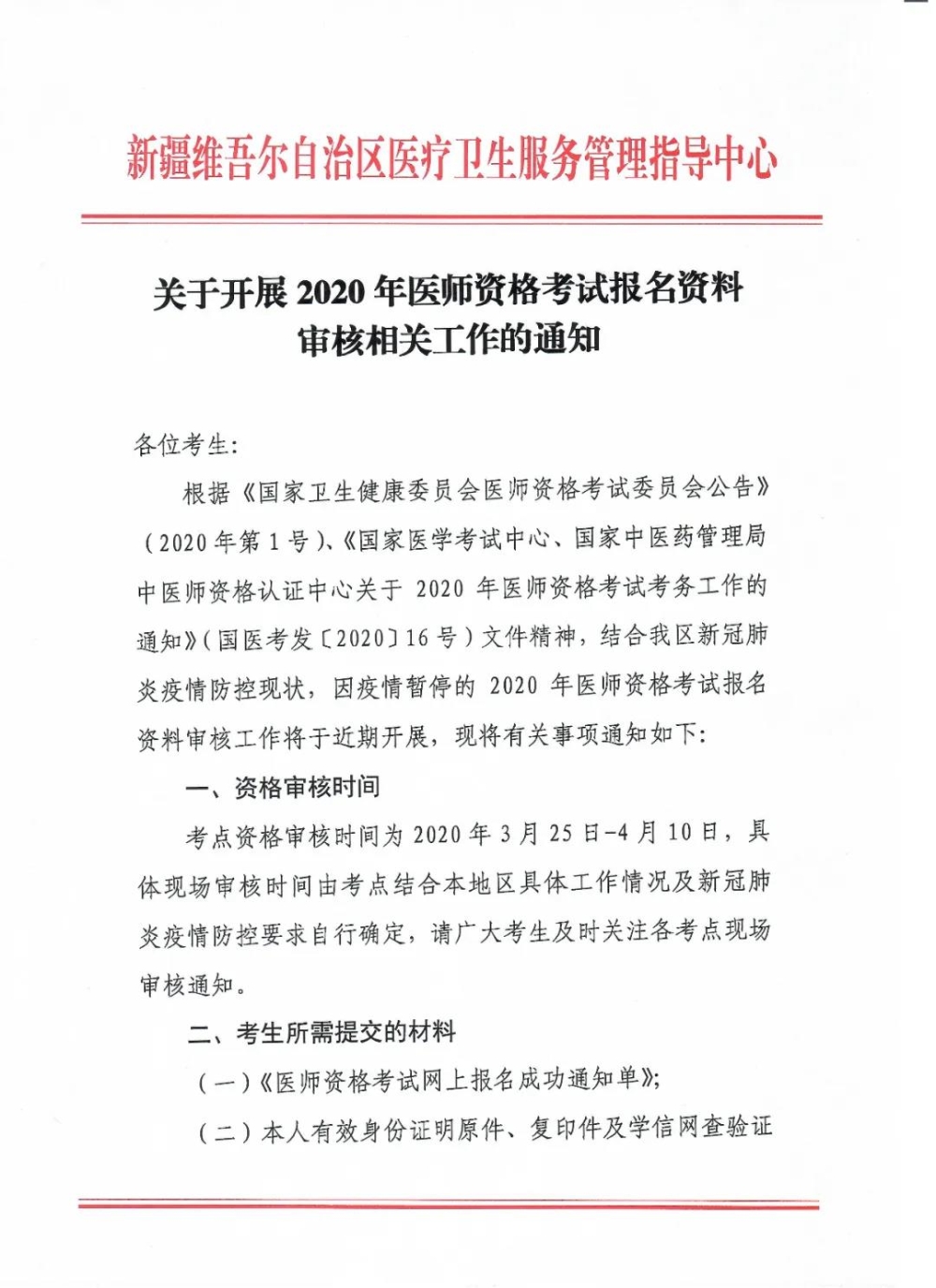 新疆2020年醫(yī)師現(xiàn)場審核
