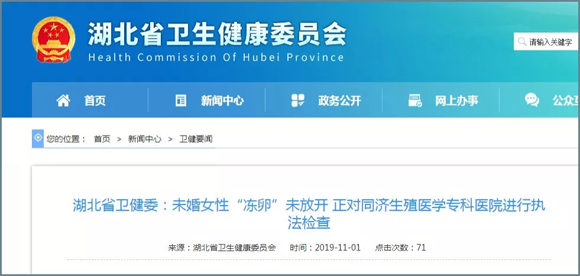 未婚女性“凍卵”在武漢已放開？差點當(dāng)真了