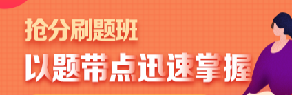 內(nèi)科主治醫(yī)師沖刺刷題班