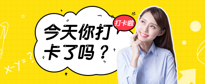 醫(yī)考愛打卡∣執(zhí)業(yè)藥師考試免費刷題微信小程序-快速**必備軟件！
