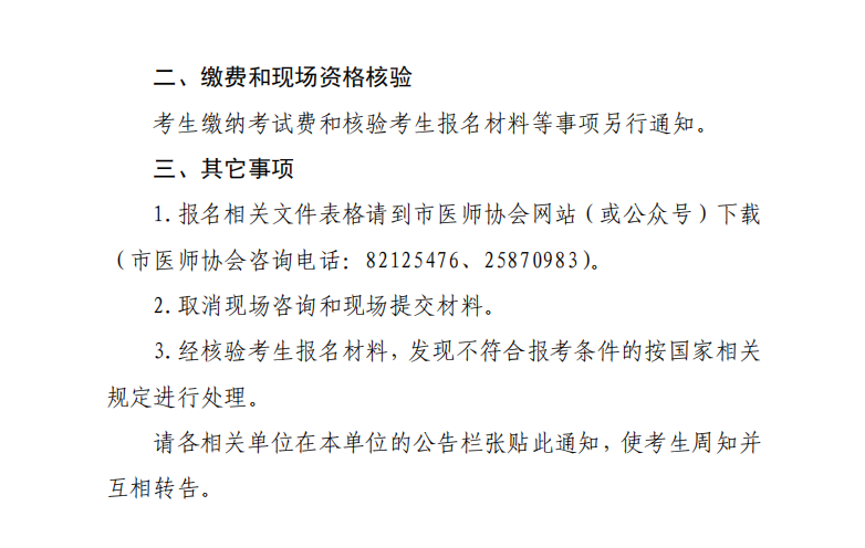 深圳2020醫(yī)師現(xiàn)場(chǎng)審核