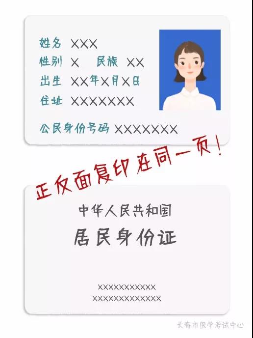 長春關(guān)于2020年中專、大專學(xué)歷報(bào)考鄉(xiāng)村全科助理醫(yī)師審核材料明細(xì)2
