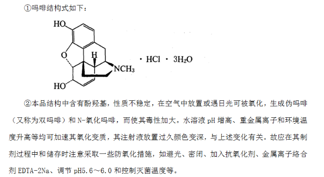 嗎啡的結(jié)構(gòu)特點(diǎn)